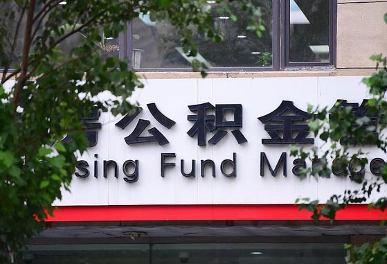 北票找中介代取公积金成功了（找中介代取公积金成功了,过后会被发现吗）